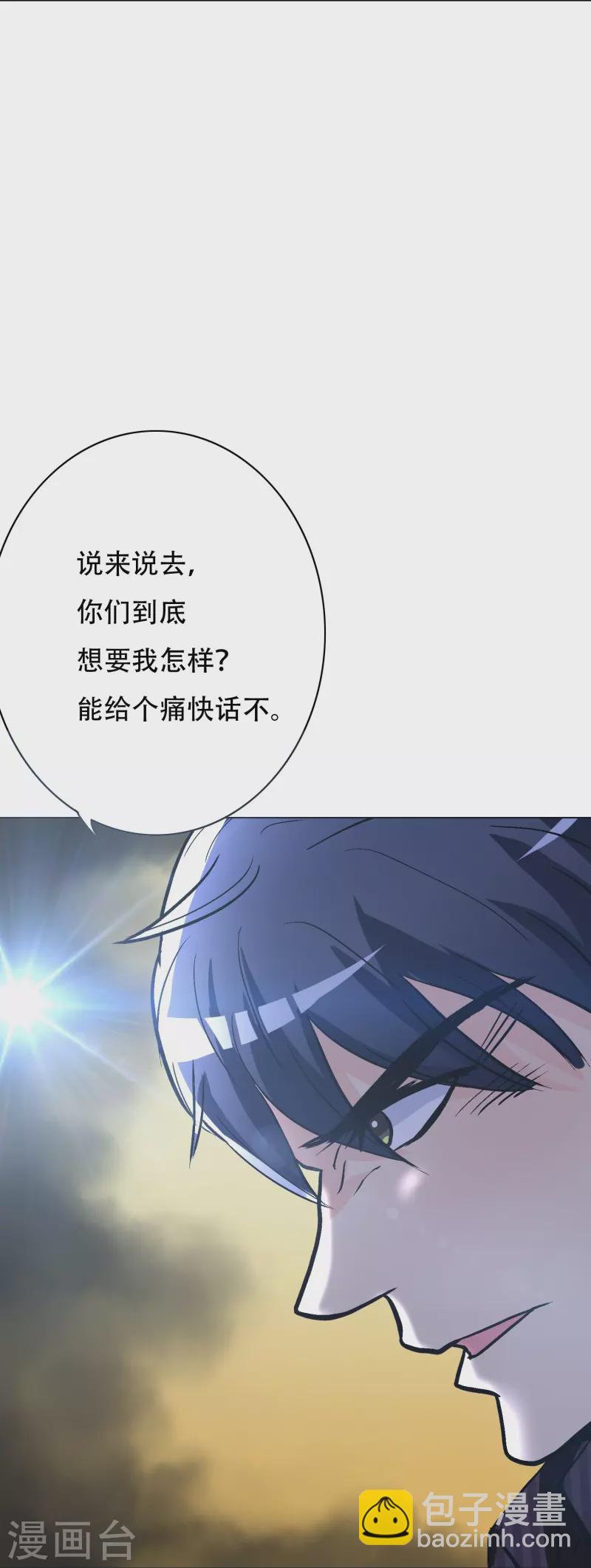 🍲最强系统仙尊 第38话 他逃他追他插翅难飞 第9页