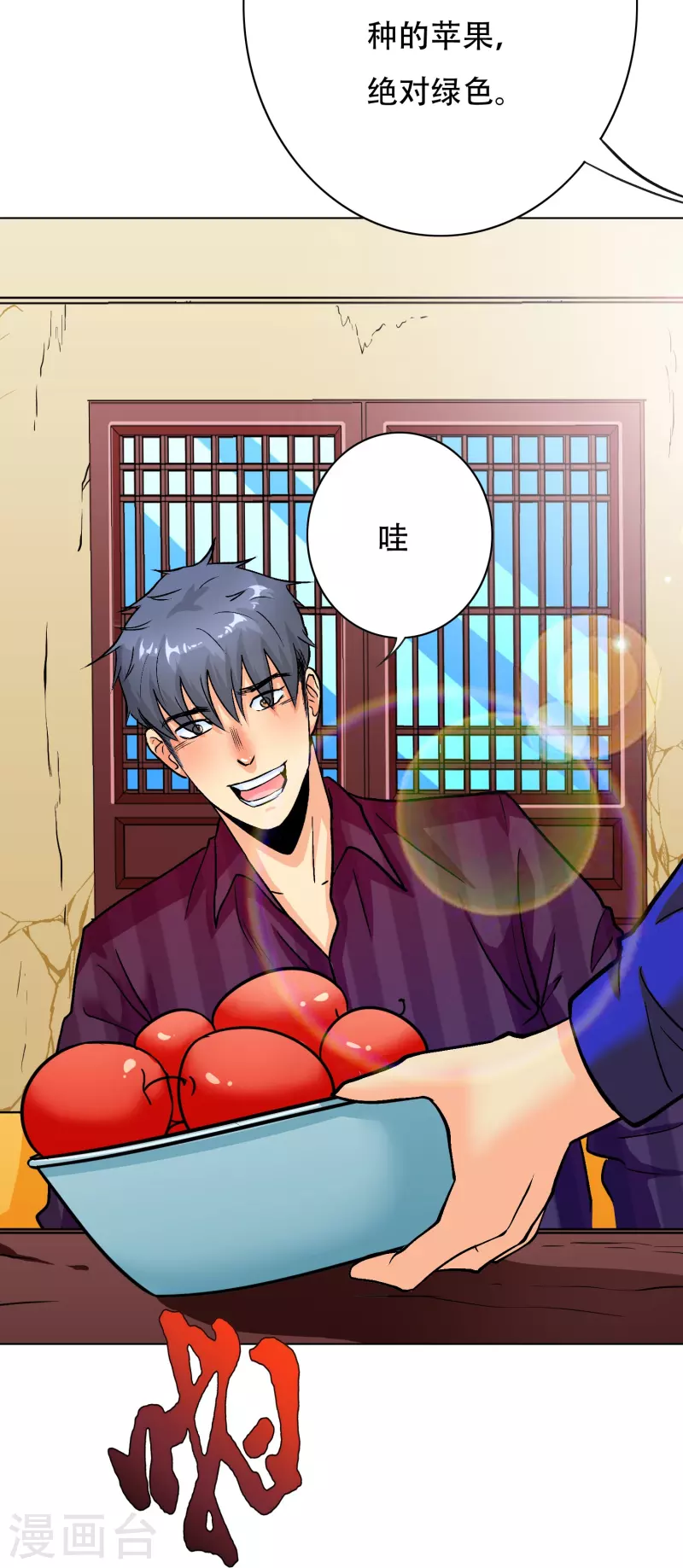 🍲最强系统仙尊 第40话 入魔只在一念之间 第10页