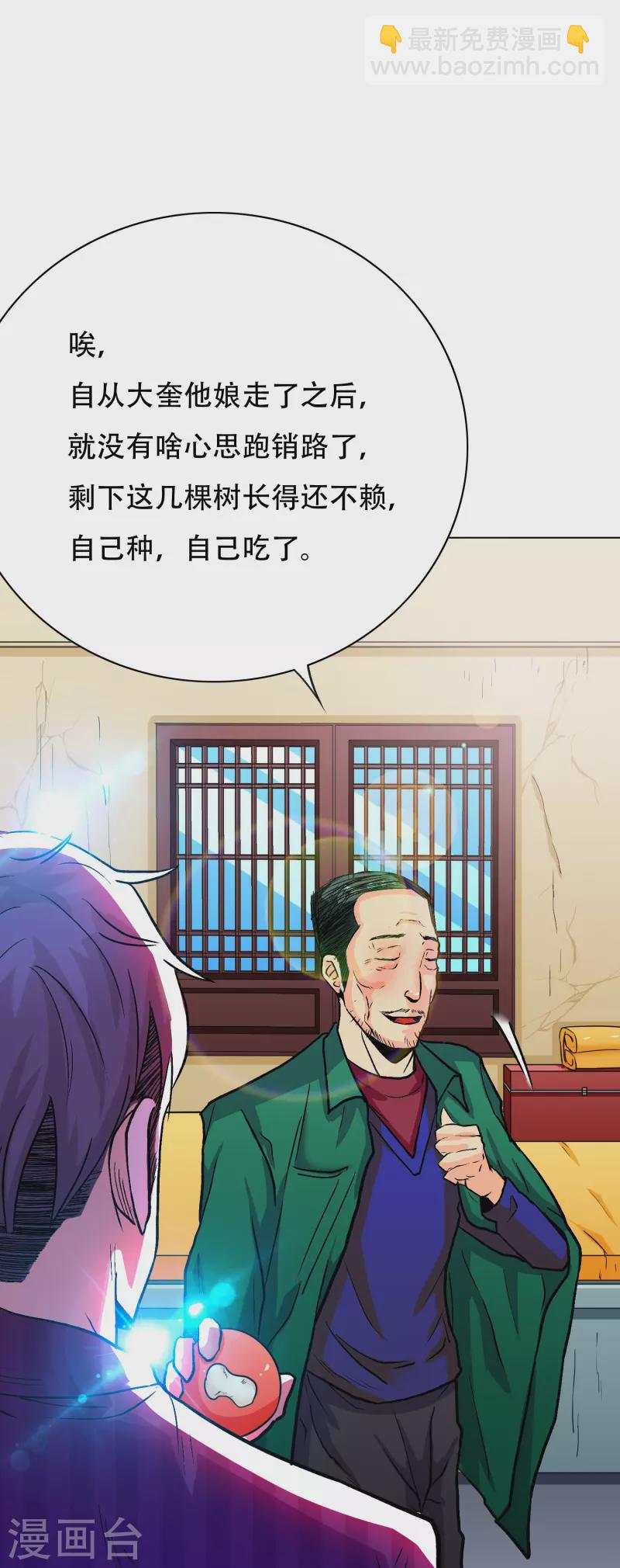 🍲最强系统仙尊 第40话 入魔只在一念之间 第14页