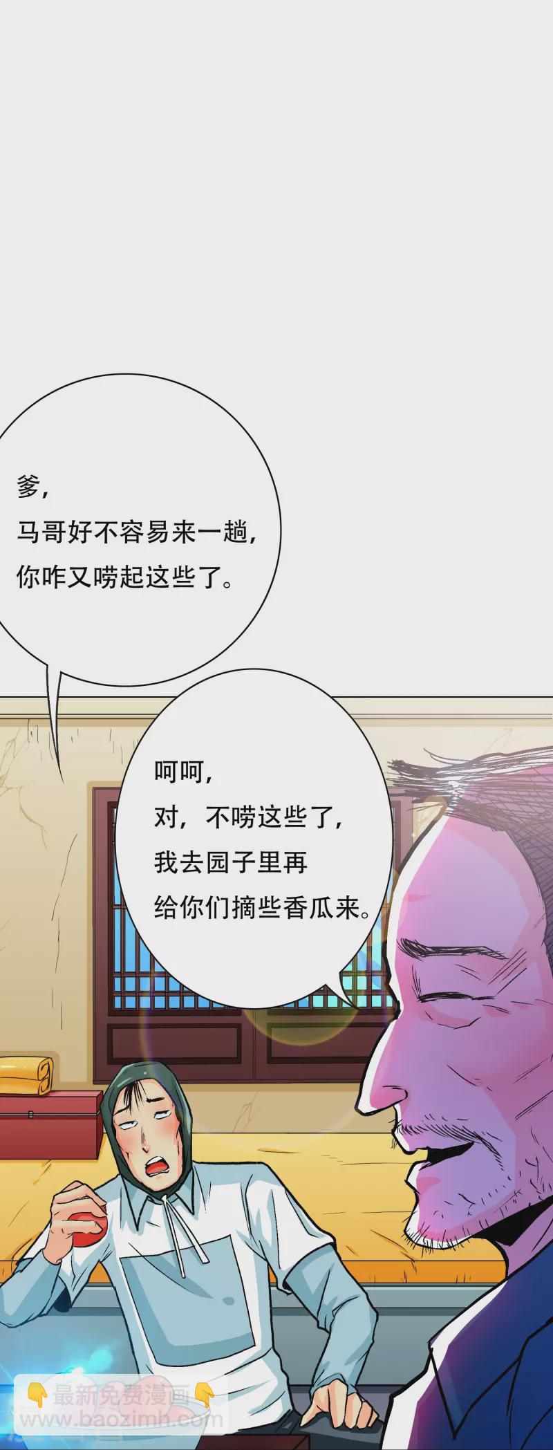 🍲最强系统仙尊 第40话 入魔只在一念之间 第16页