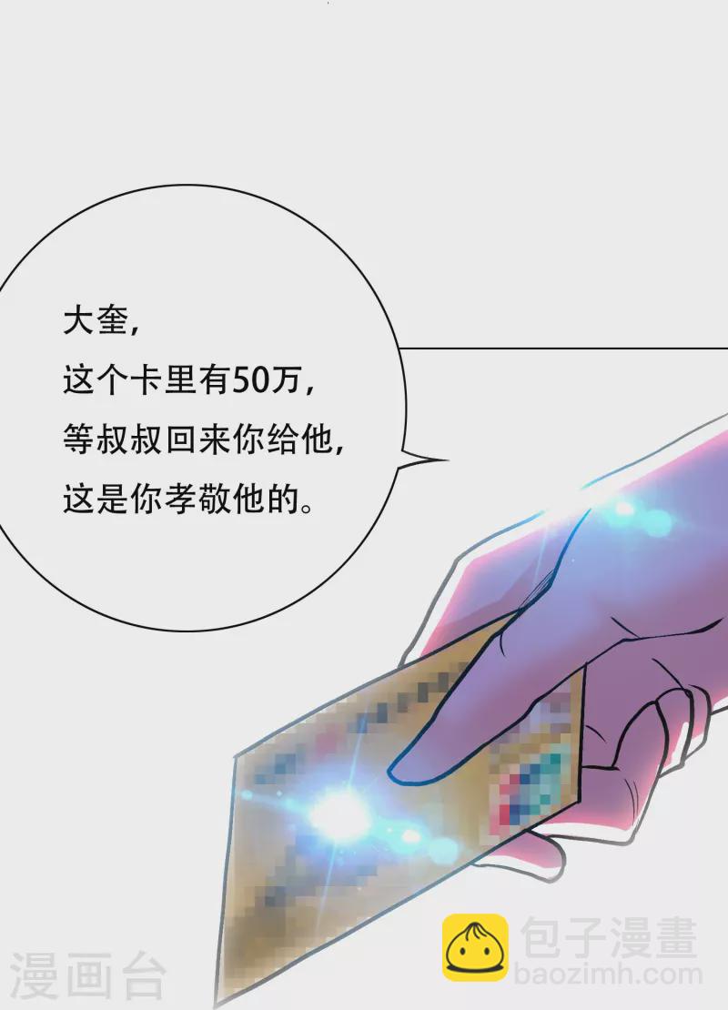 🍲最强系统仙尊 第40话 入魔只在一念之间 第20页