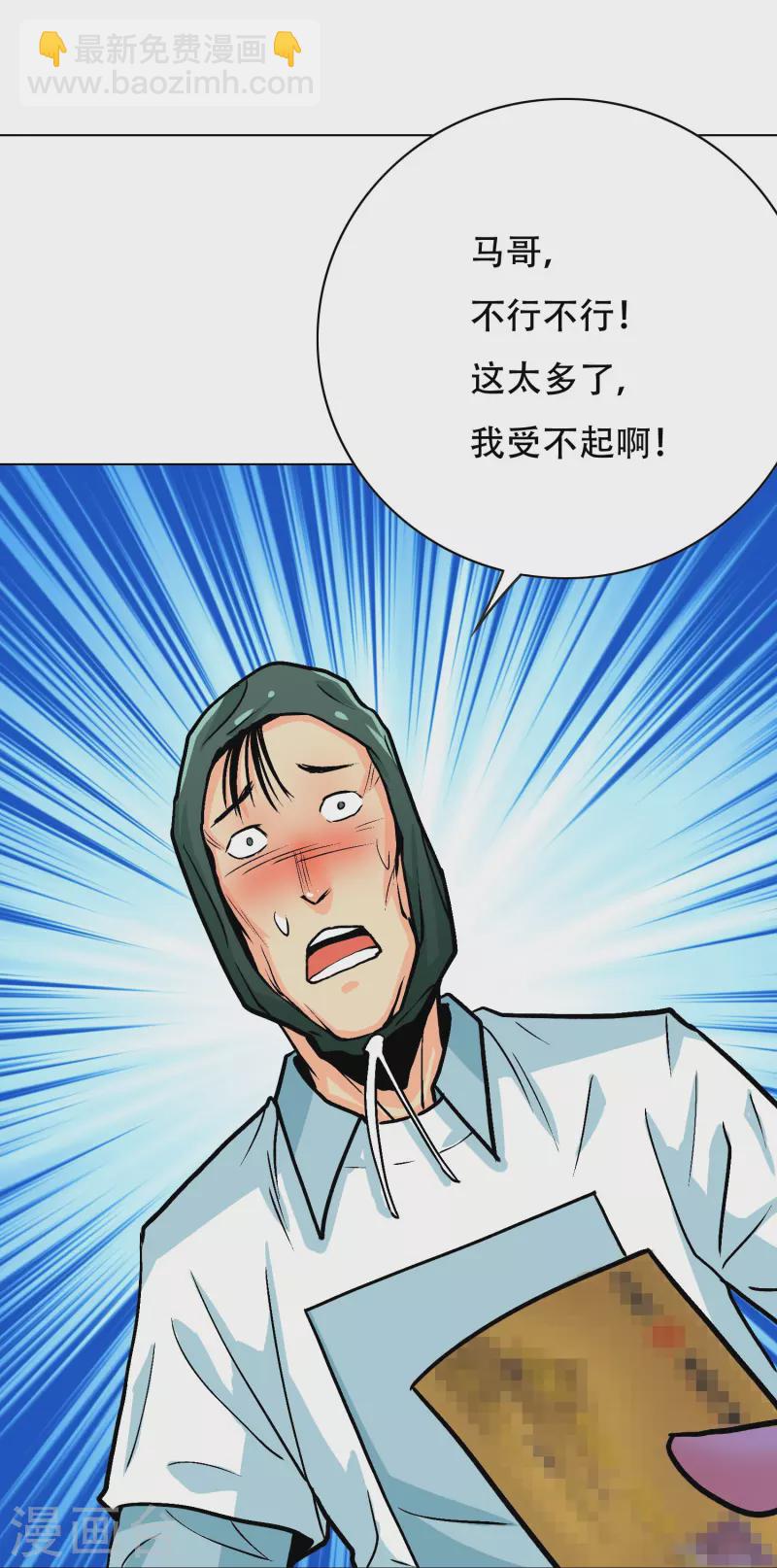 🍲最强系统仙尊 第40话 入魔只在一念之间 第21页
