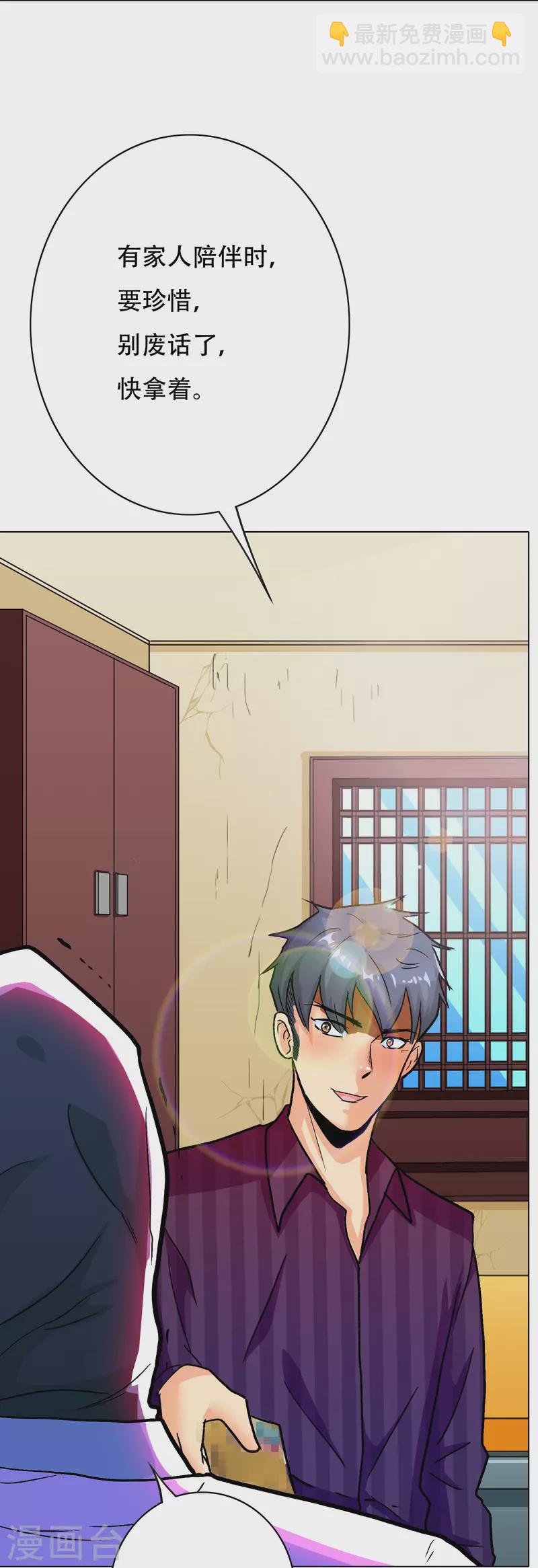 🍲最强系统仙尊 第40话 入魔只在一念之间 第22页