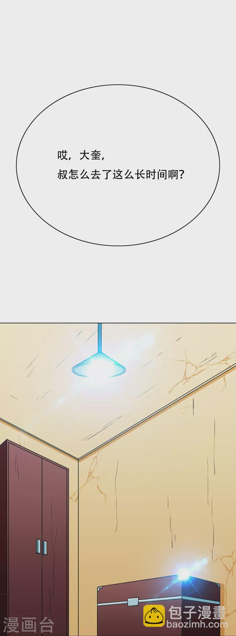 🍲最强系统仙尊 第40话 入魔只在一念之间 第29页