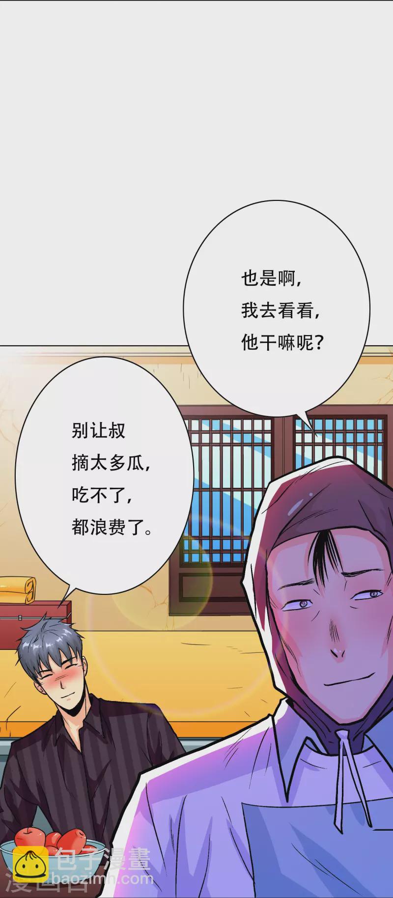 🍲最强系统仙尊 第40话 入魔只在一念之间 第30页