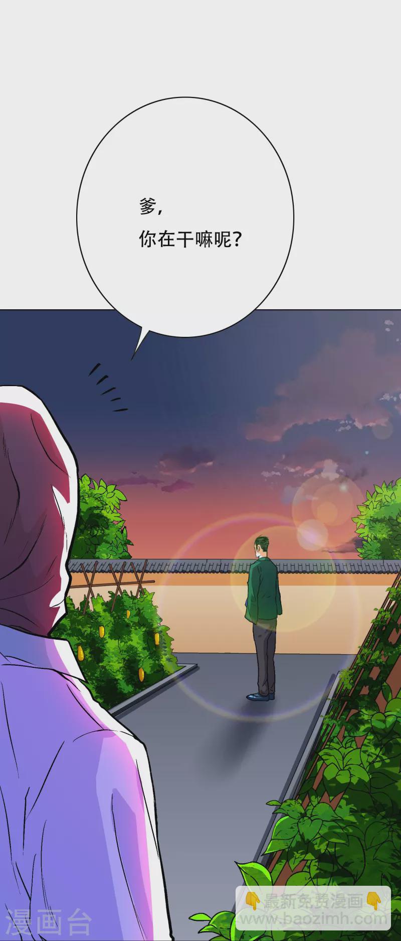 🍲最强系统仙尊 第40话 入魔只在一念之间 第32页