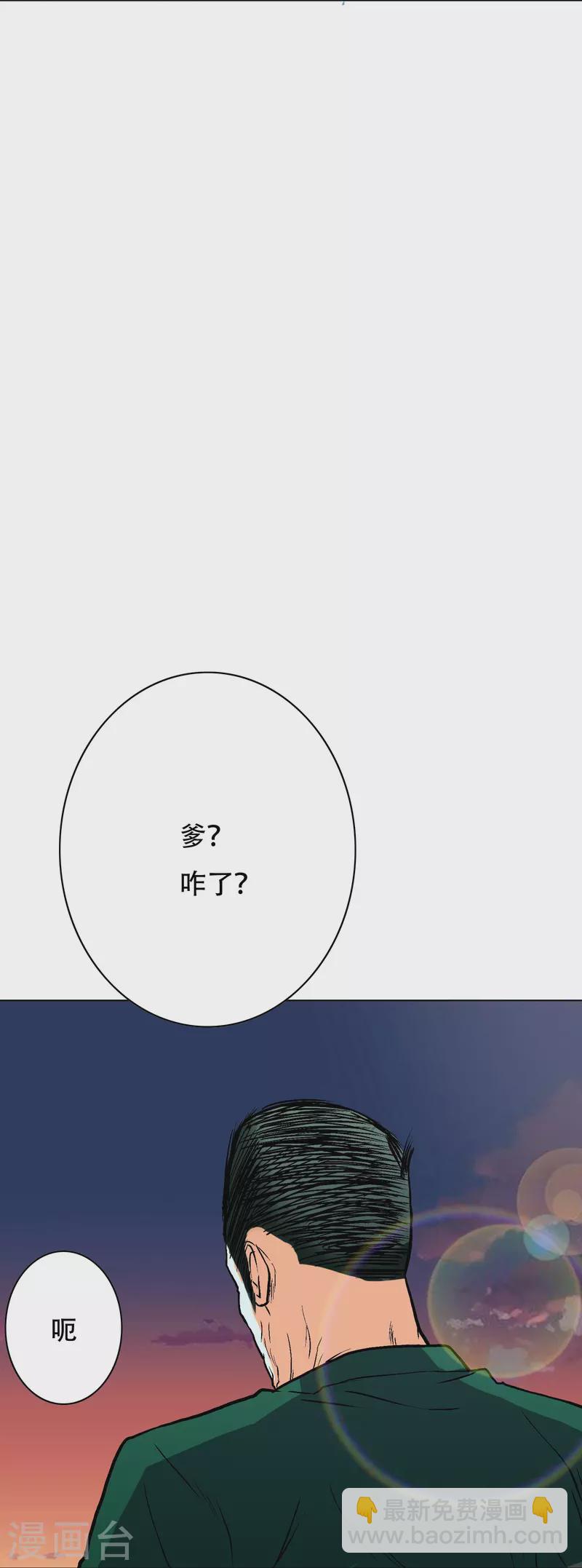 🍲最强系统仙尊 第40话 入魔只在一念之间 第33页