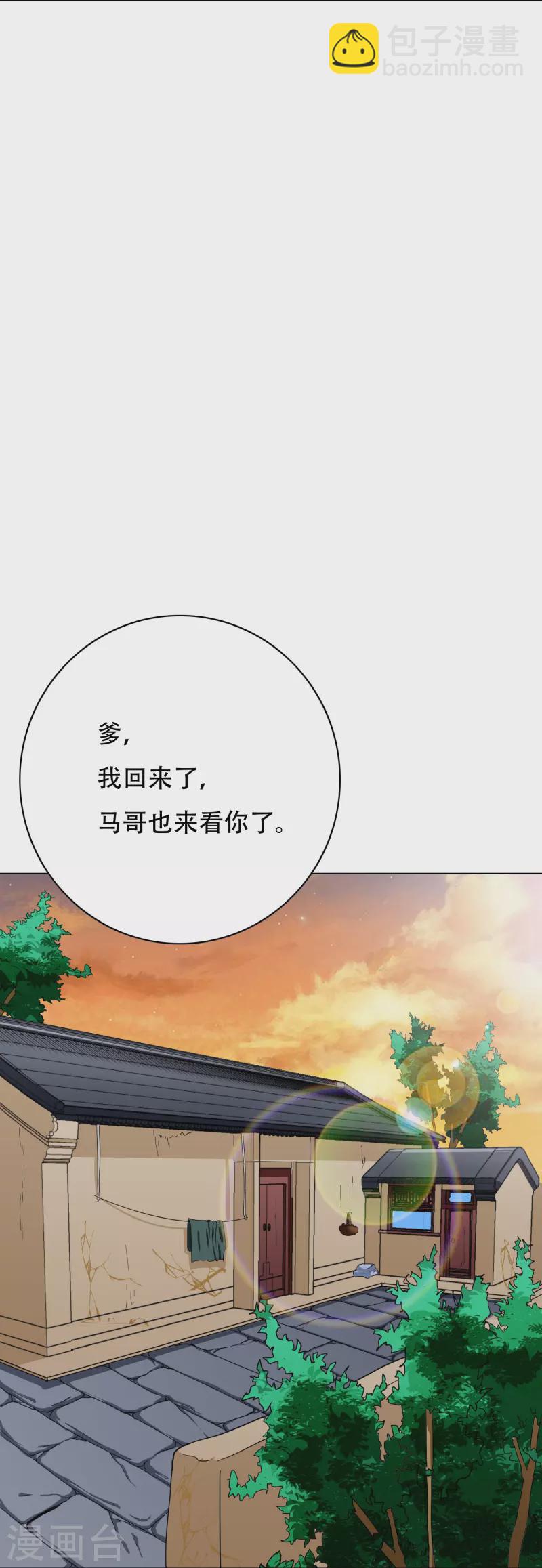 🍲最强系统仙尊 第40话 入魔只在一念之间 第4页