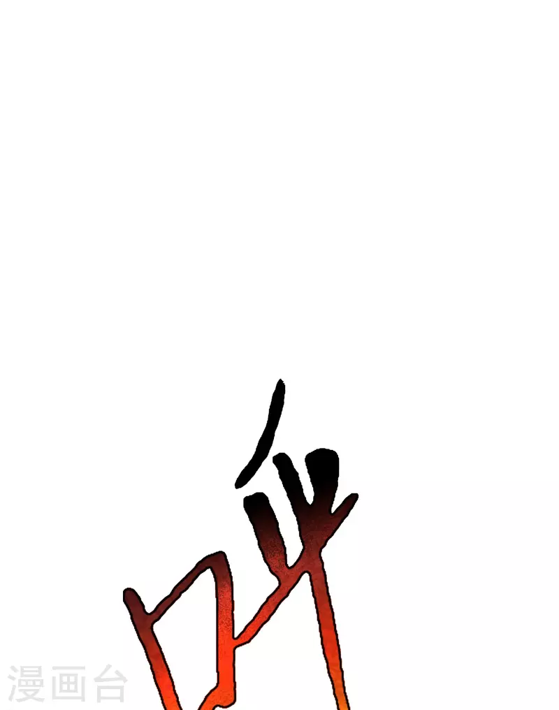 🍲最强系统仙尊 第40话 入魔只在一念之间 第42页