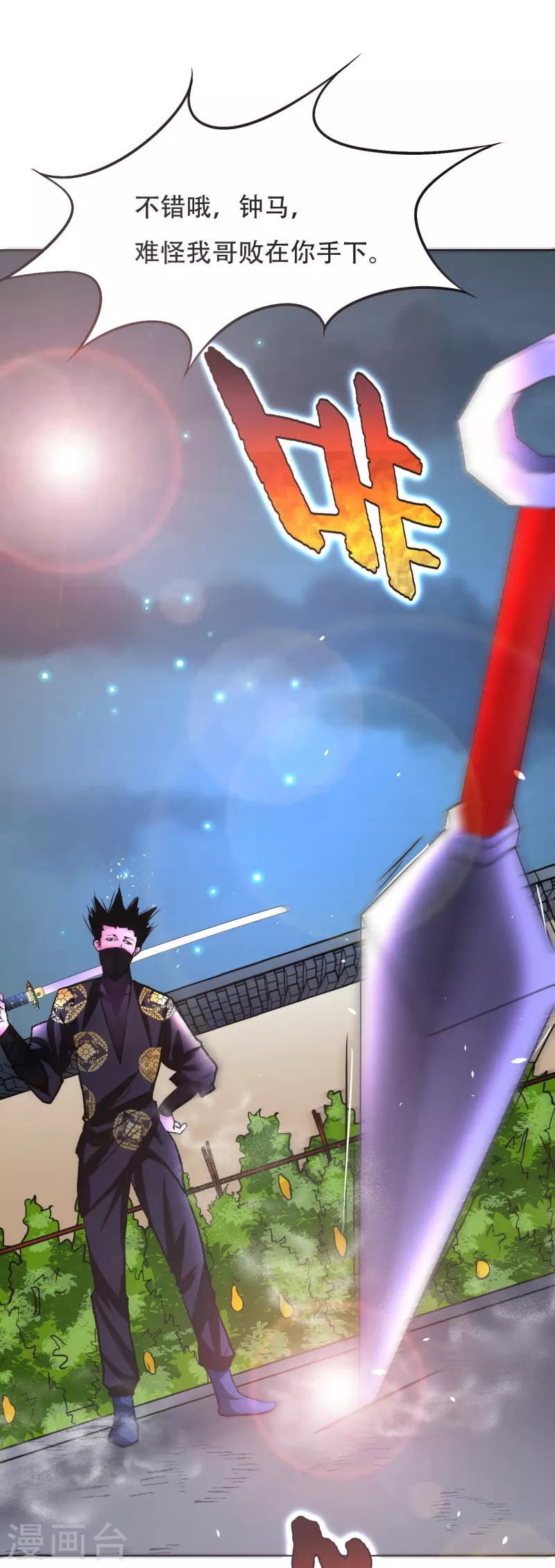 🍲最强系统仙尊 第40话 入魔只在一念之间 第44页