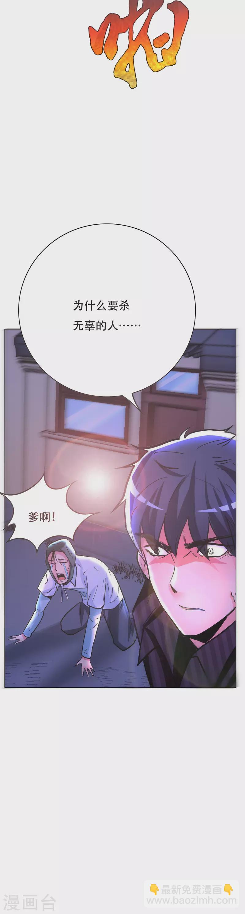 🍲最强系统仙尊 第40话 入魔只在一念之间 第45页