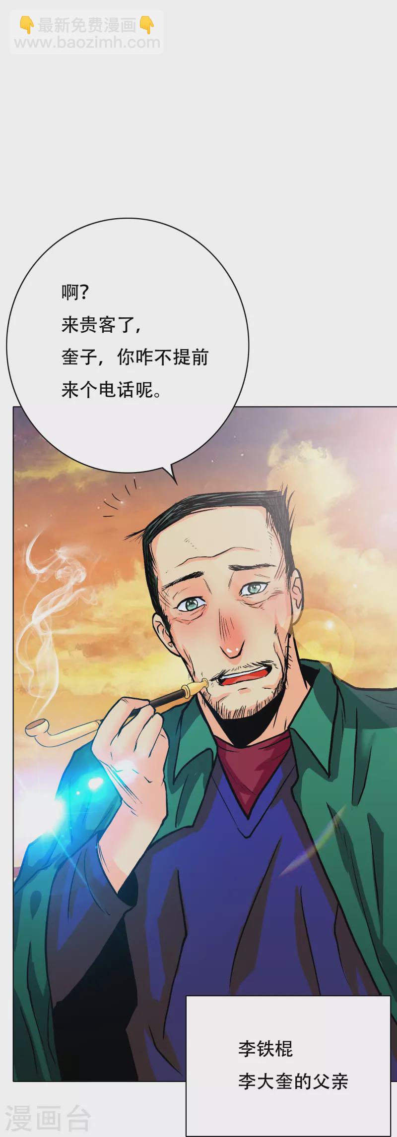 🍲最强系统仙尊 第40话 入魔只在一念之间 第6页