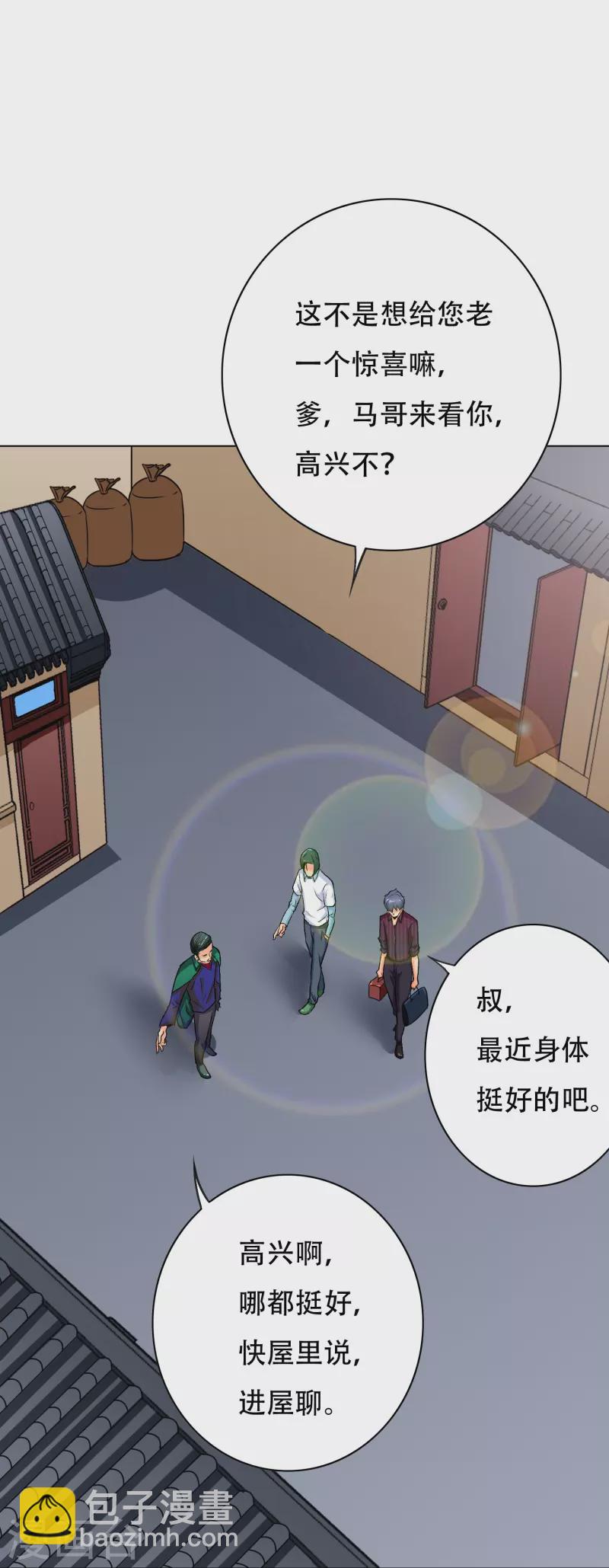 🍲最强系统仙尊 第40话 入魔只在一念之间 第8页