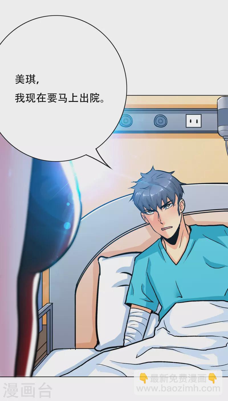 🍲最强系统仙尊 第42话 集结起来去报仇！ 第14页