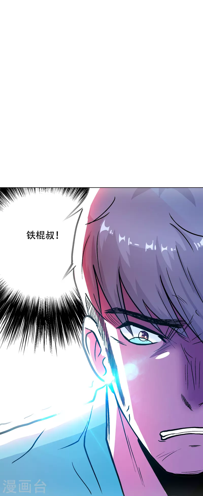 🍲最强系统仙尊 第42话 集结起来去报仇！ 第18页