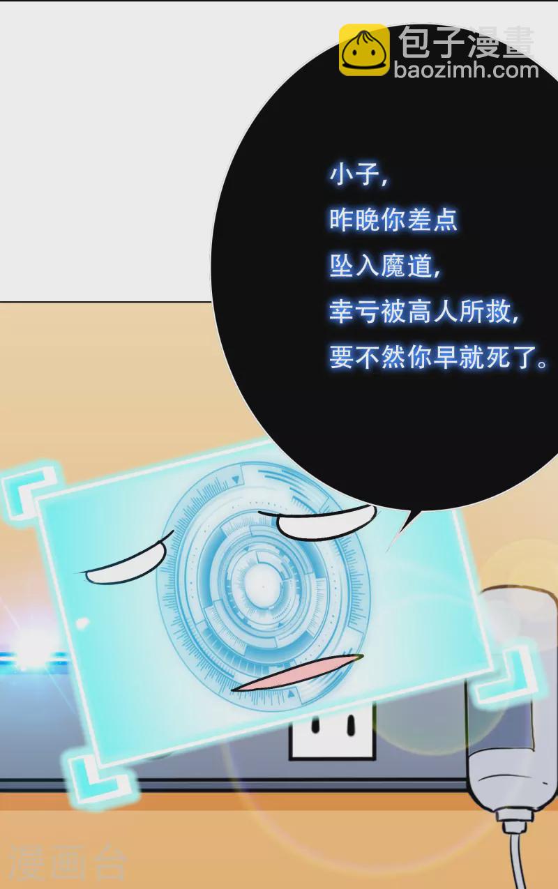 🍲最强系统仙尊 第42话 集结起来去报仇！ 第19页