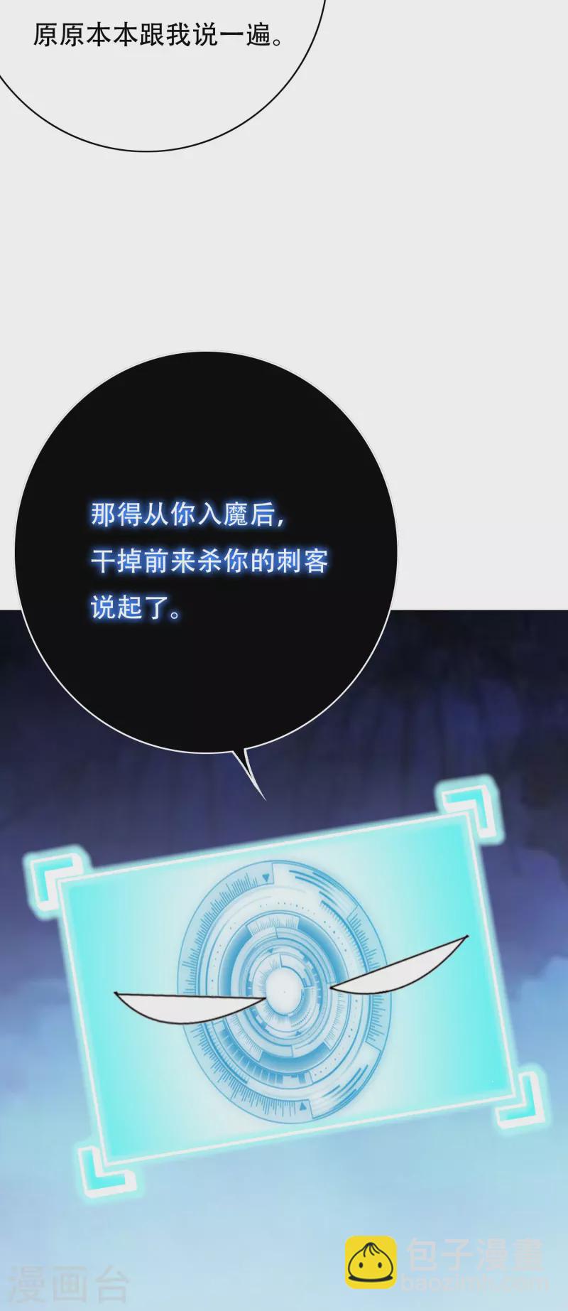 🍲最强系统仙尊 第42话 集结起来去报仇！ 第21页