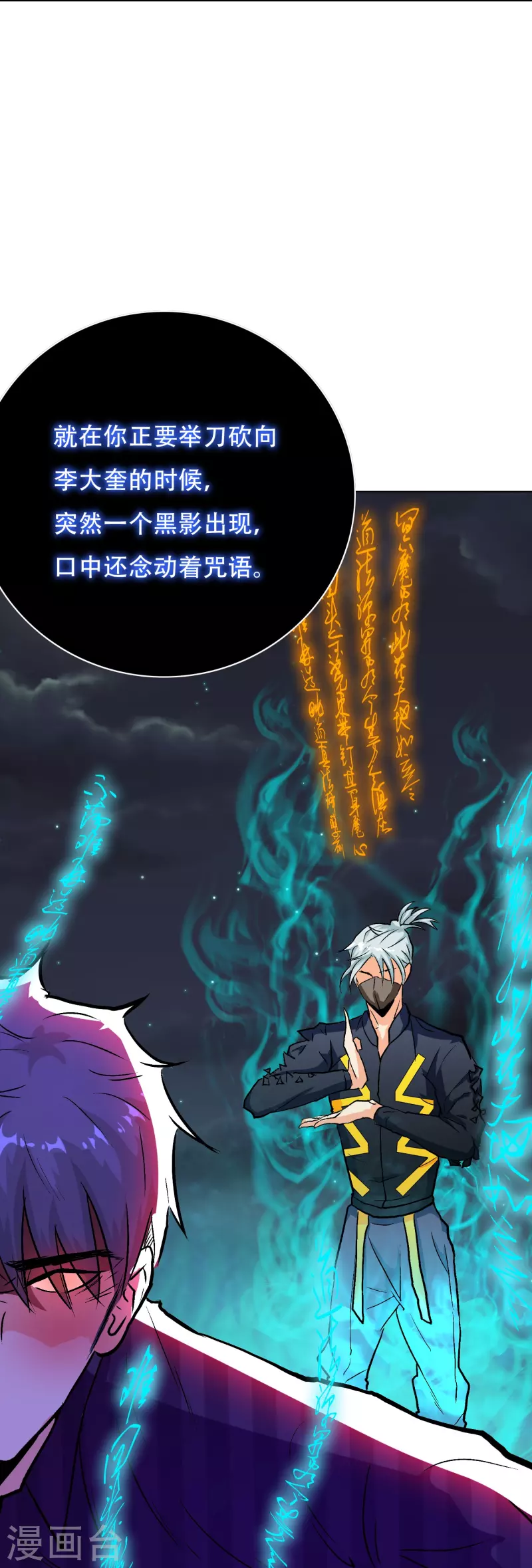 🍲最强系统仙尊 第42话 集结起来去报仇！ 第24页