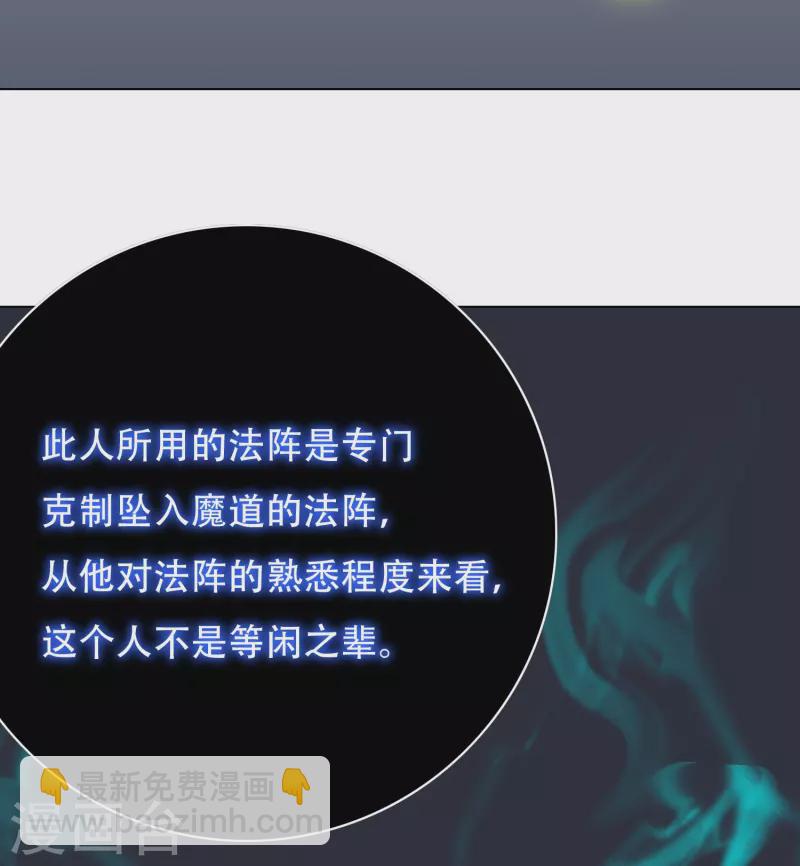 🍲最强系统仙尊 第42话 集结起来去报仇！ 第27页
