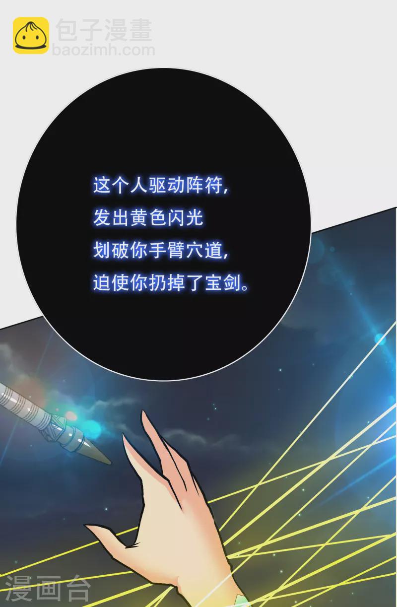 🍲最强系统仙尊 第42话 集结起来去报仇！ 第29页