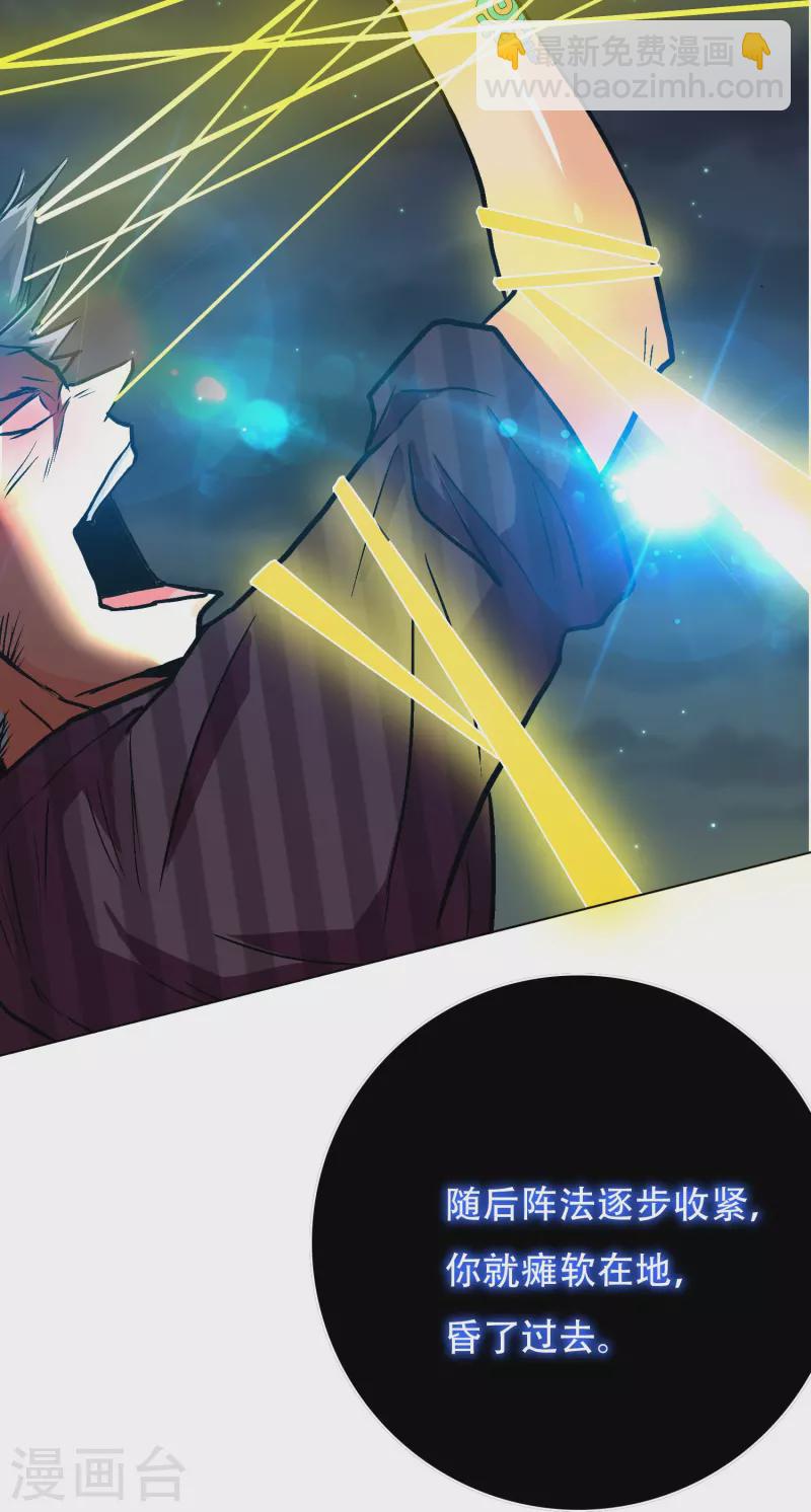 🍲最强系统仙尊 第42话 集结起来去报仇！ 第30页
