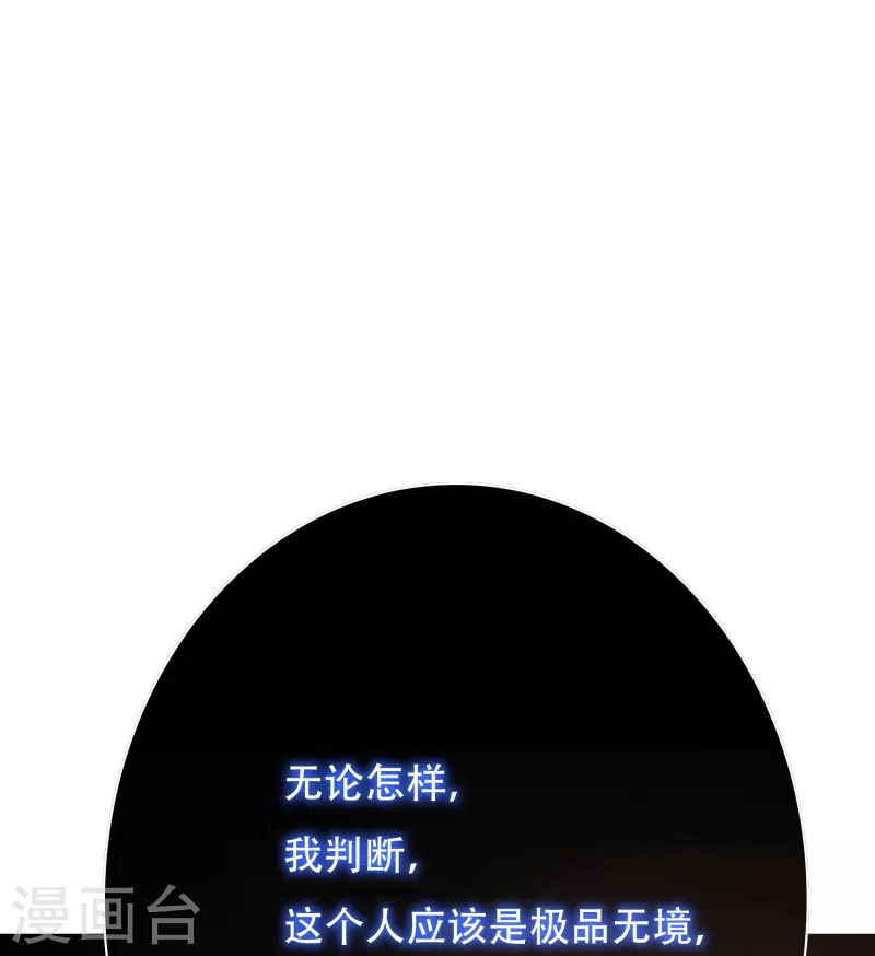 🍲最强系统仙尊 第42话 集结起来去报仇！ 第34页