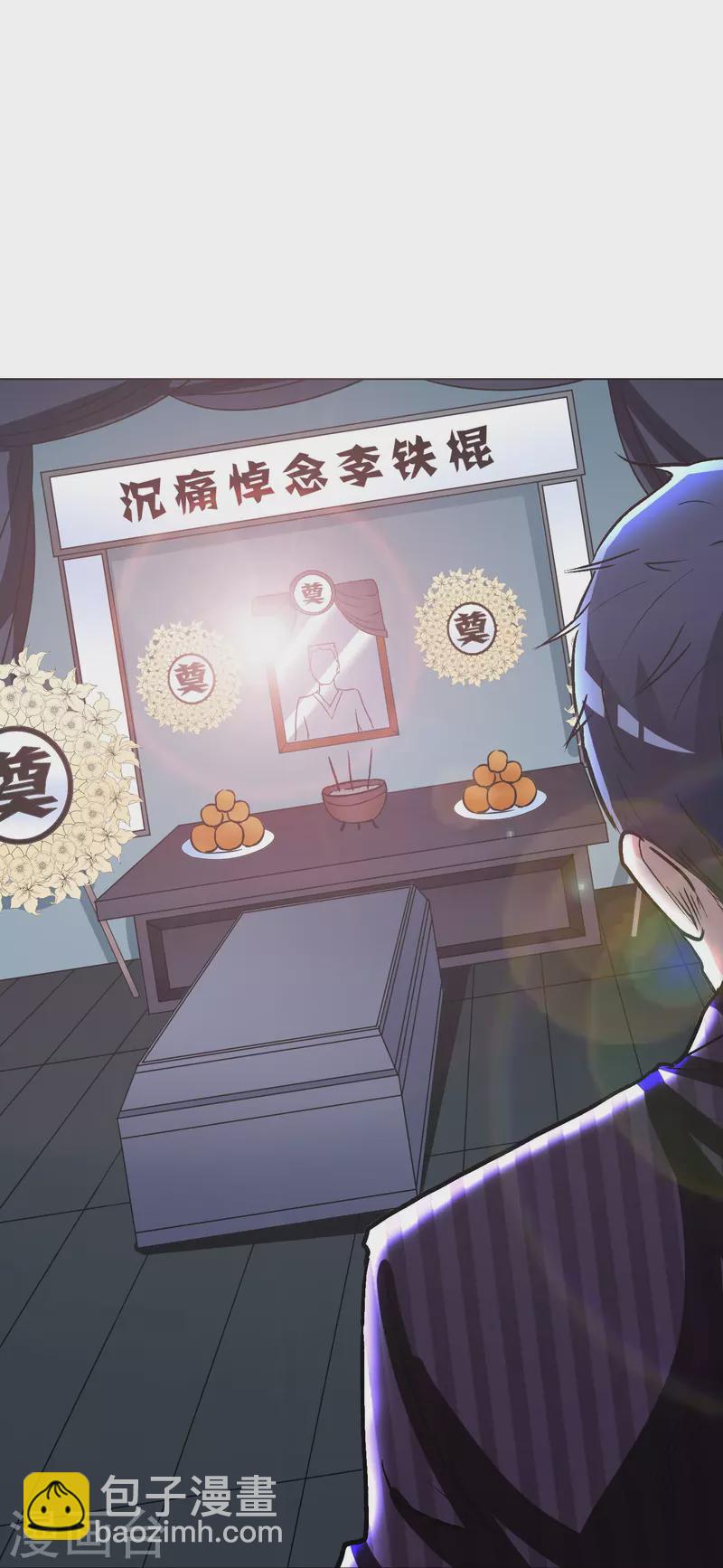 🍲最强系统仙尊 第42话 集结起来去报仇！ 第42页