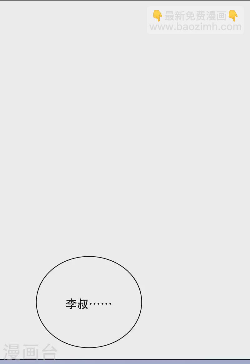 🍲最强系统仙尊 第42话 集结起来去报仇！ 第43页