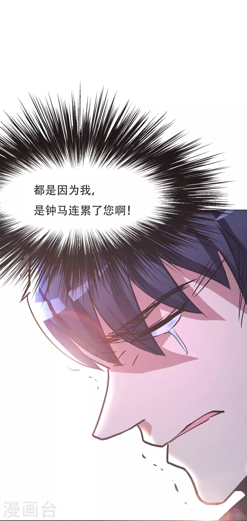 🍲最强系统仙尊 第42话 集结起来去报仇！ 第45页