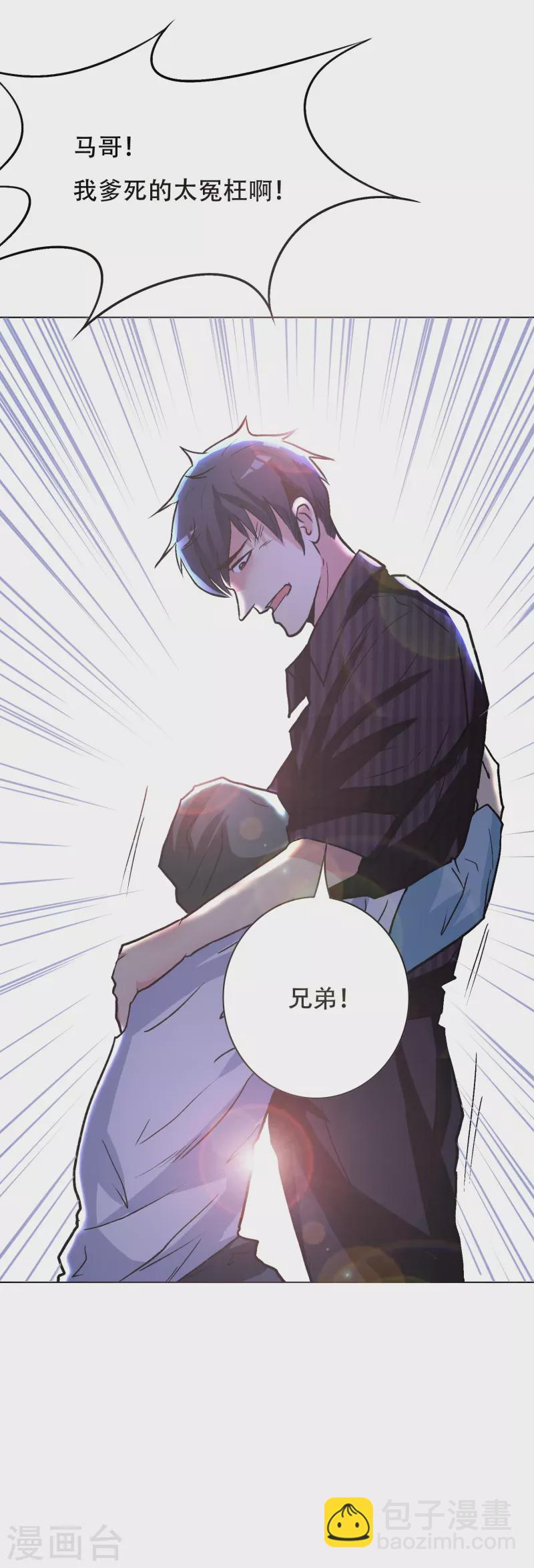 🍲最强系统仙尊 第42话 集结起来去报仇！ 第47页