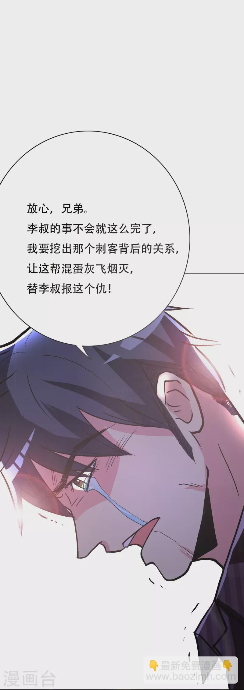 🍲最强系统仙尊 第42话 集结起来去报仇！ 第48页