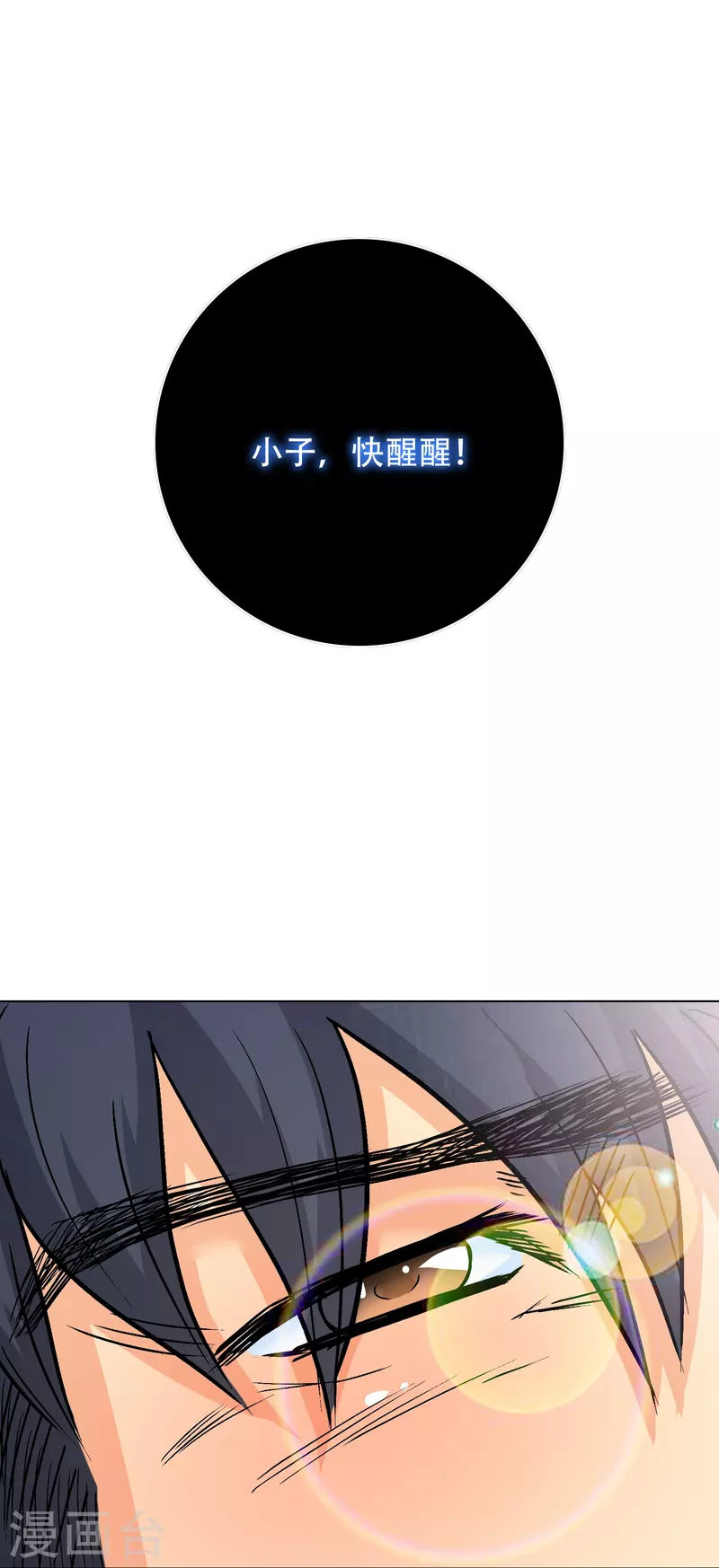 🍲最强系统仙尊 第42话 集结起来去报仇！ 第5页