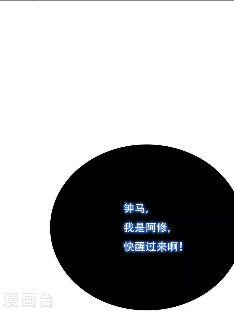 🍲最强系统仙尊 第42话 集结起来去报仇！ 第6页