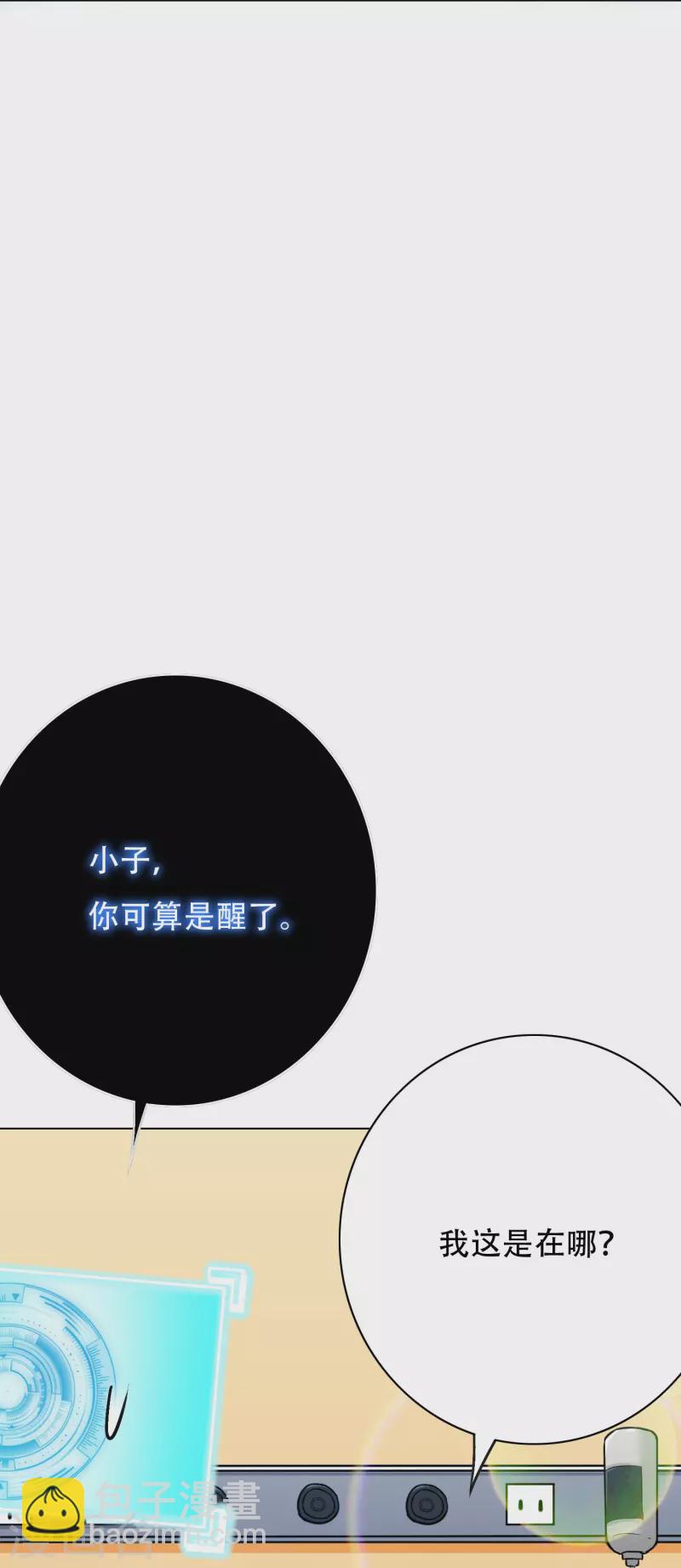 🍲最强系统仙尊 第42话 集结起来去报仇！ 第8页