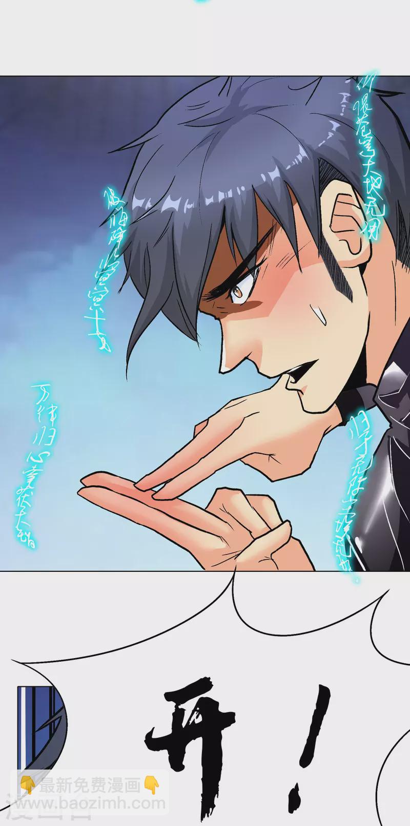 🍲最强系统仙尊 第44话 兄弟，你听说过鬼打墙吗？ 第10页