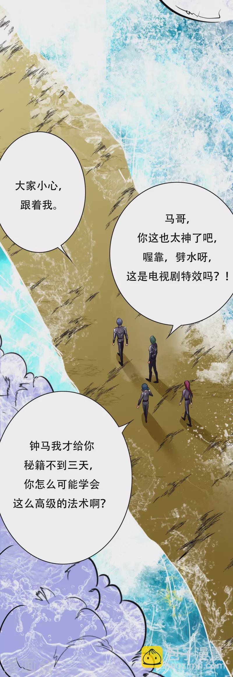 🍲最强系统仙尊 第44话 兄弟，你听说过鬼打墙吗？ 第16页