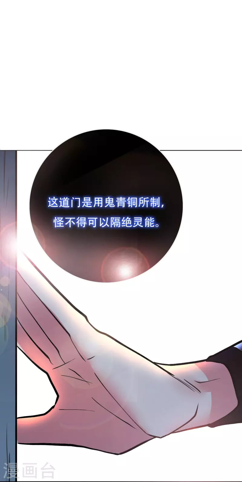 🍲最强系统仙尊 第44话 兄弟，你听说过鬼打墙吗？ 第23页