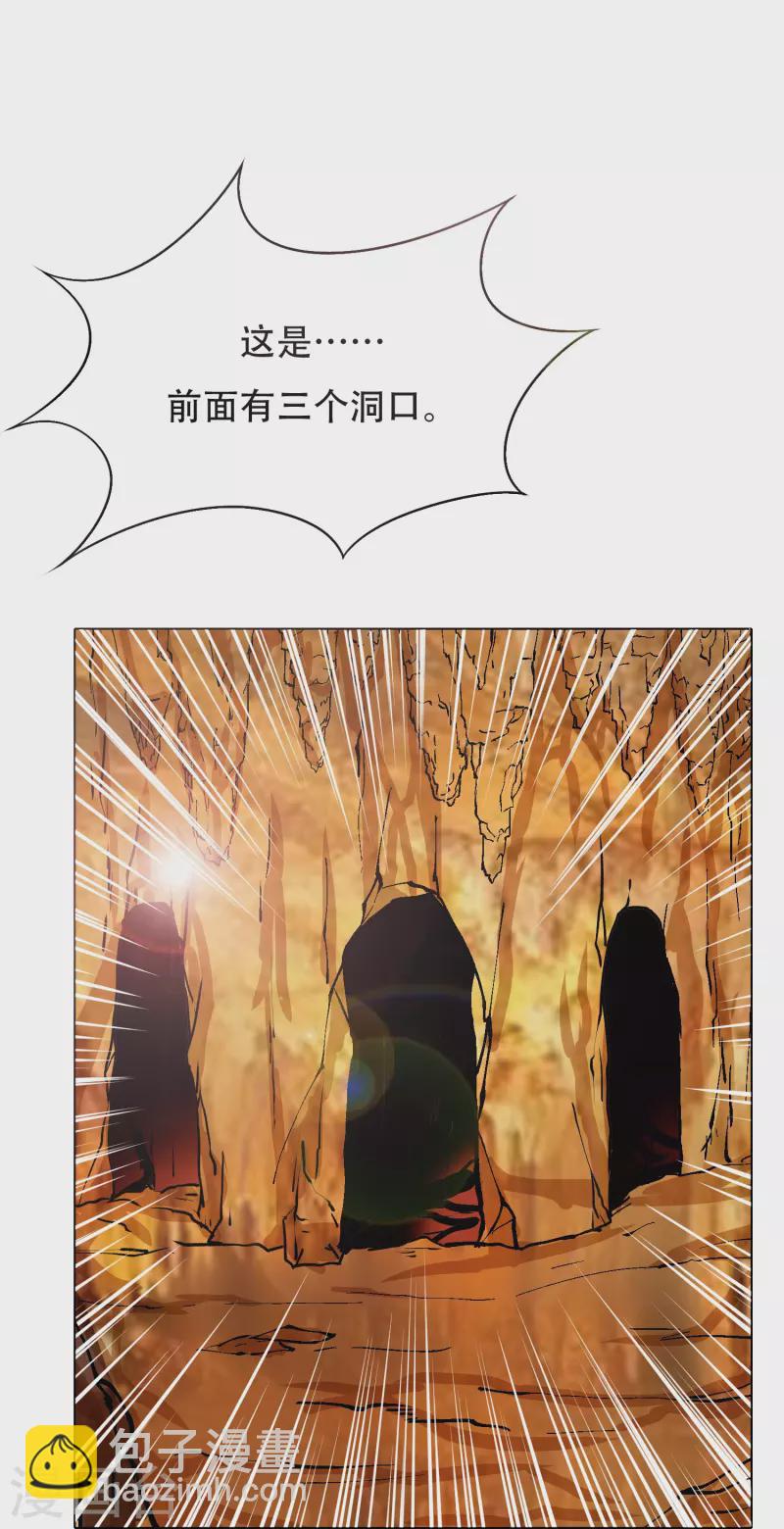 🍲最强系统仙尊 第44话 兄弟，你听说过鬼打墙吗？ 第29页