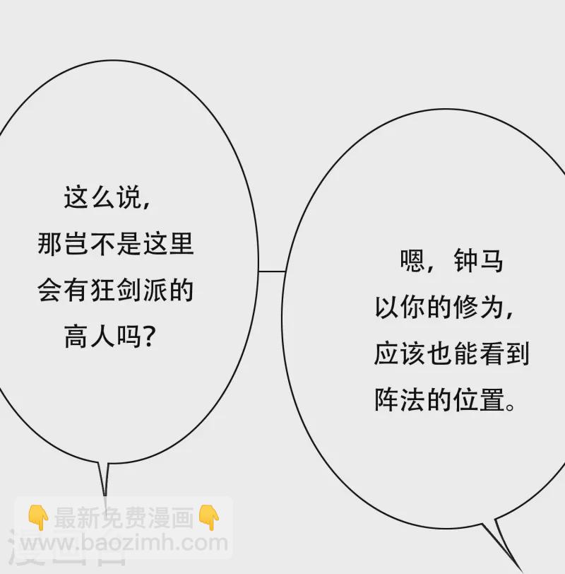 🍲最强系统仙尊 第44话 兄弟，你听说过鬼打墙吗？ 第3页