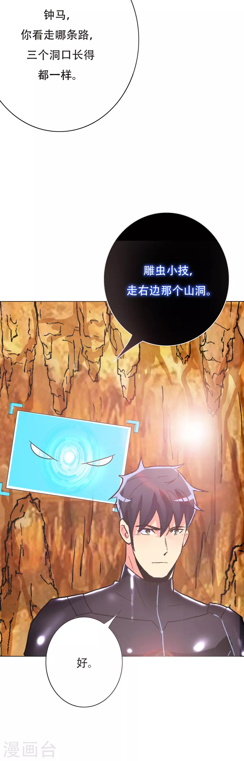 🍲最强系统仙尊 第44话 兄弟，你听说过鬼打墙吗？ 第32页