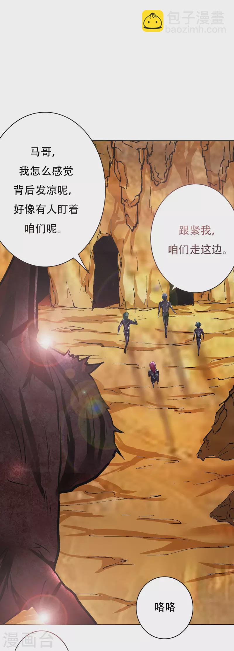🍲最强系统仙尊 第44话 兄弟，你听说过鬼打墙吗？ 第34页