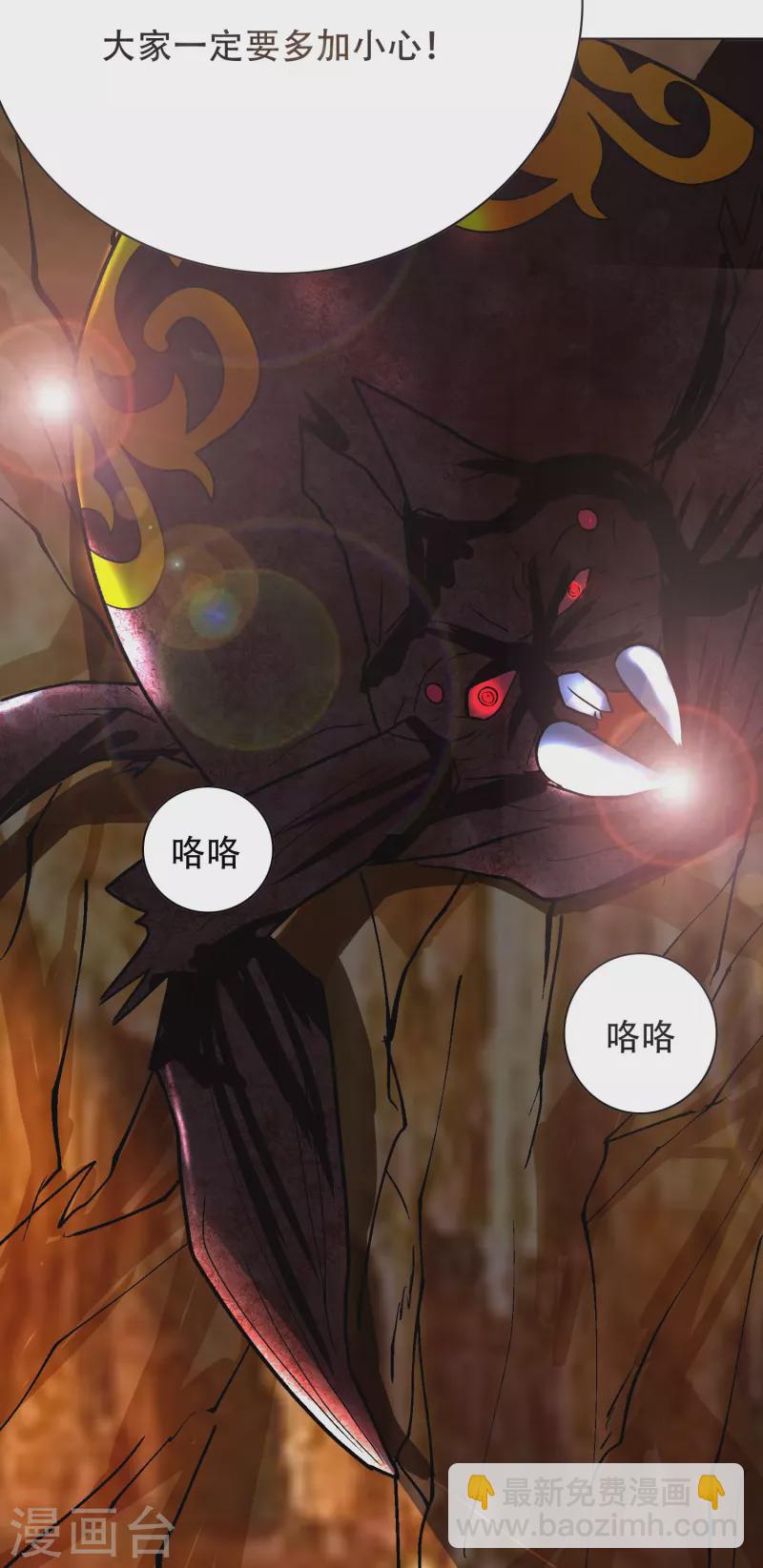 🍲最强系统仙尊 第44话 兄弟，你听说过鬼打墙吗？ 第36页