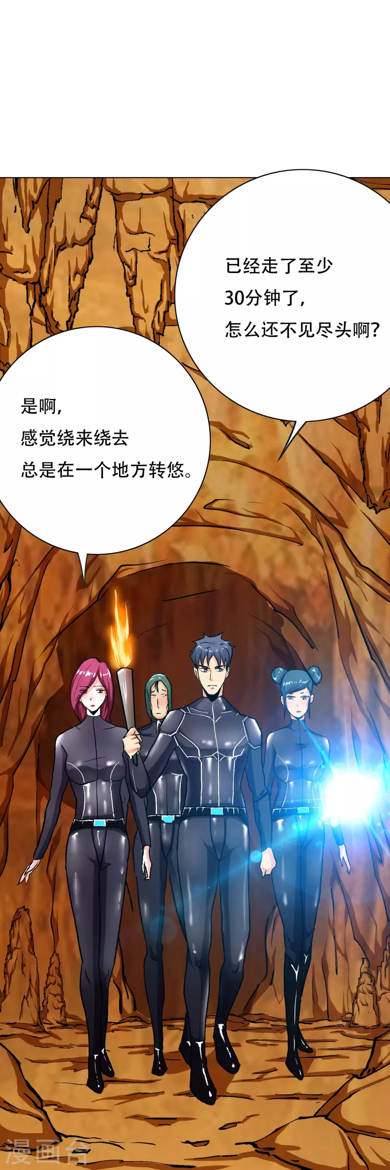 🍲最强系统仙尊 第44话 兄弟，你听说过鬼打墙吗？ 第49页