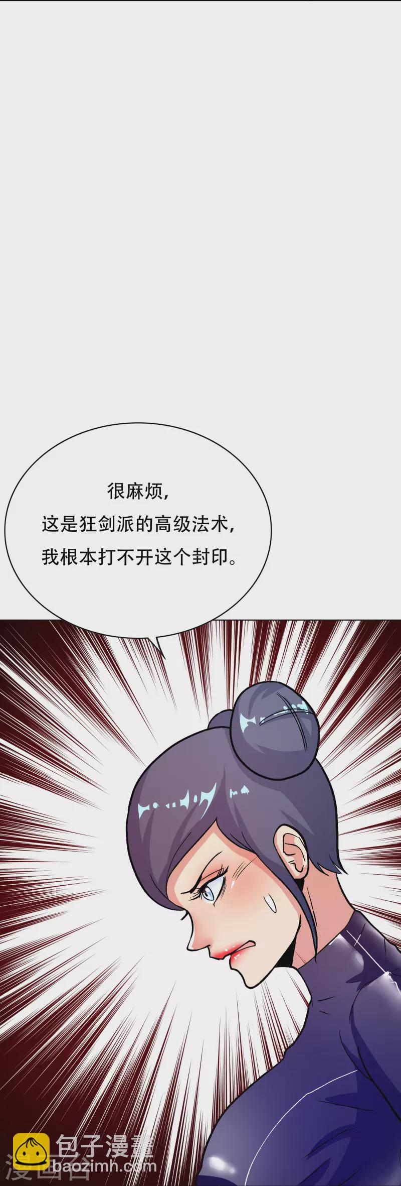 🍲最强系统仙尊 第44话 兄弟，你听说过鬼打墙吗？ 第5页