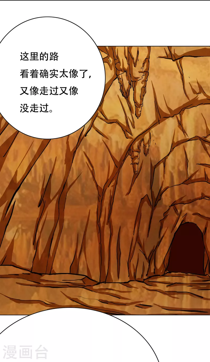 🍲最强系统仙尊 第44话 兄弟，你听说过鬼打墙吗？ 第50页