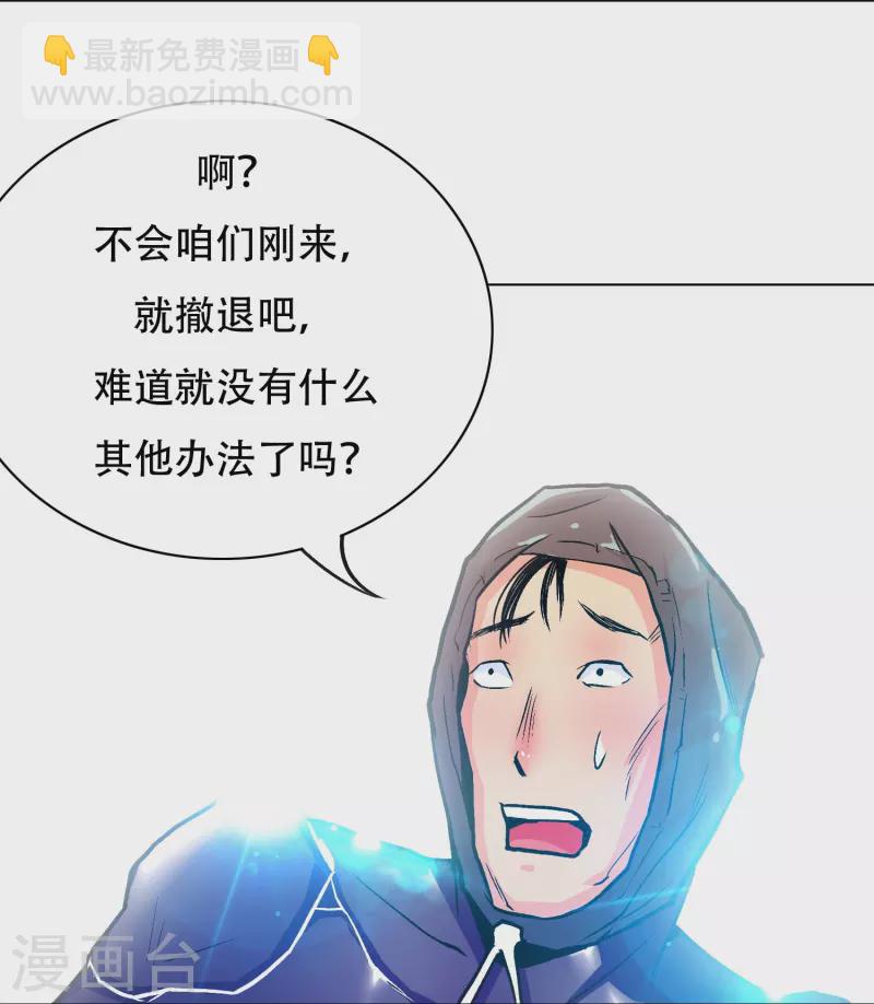 🍲最强系统仙尊 第44话 兄弟，你听说过鬼打墙吗？ 第6页