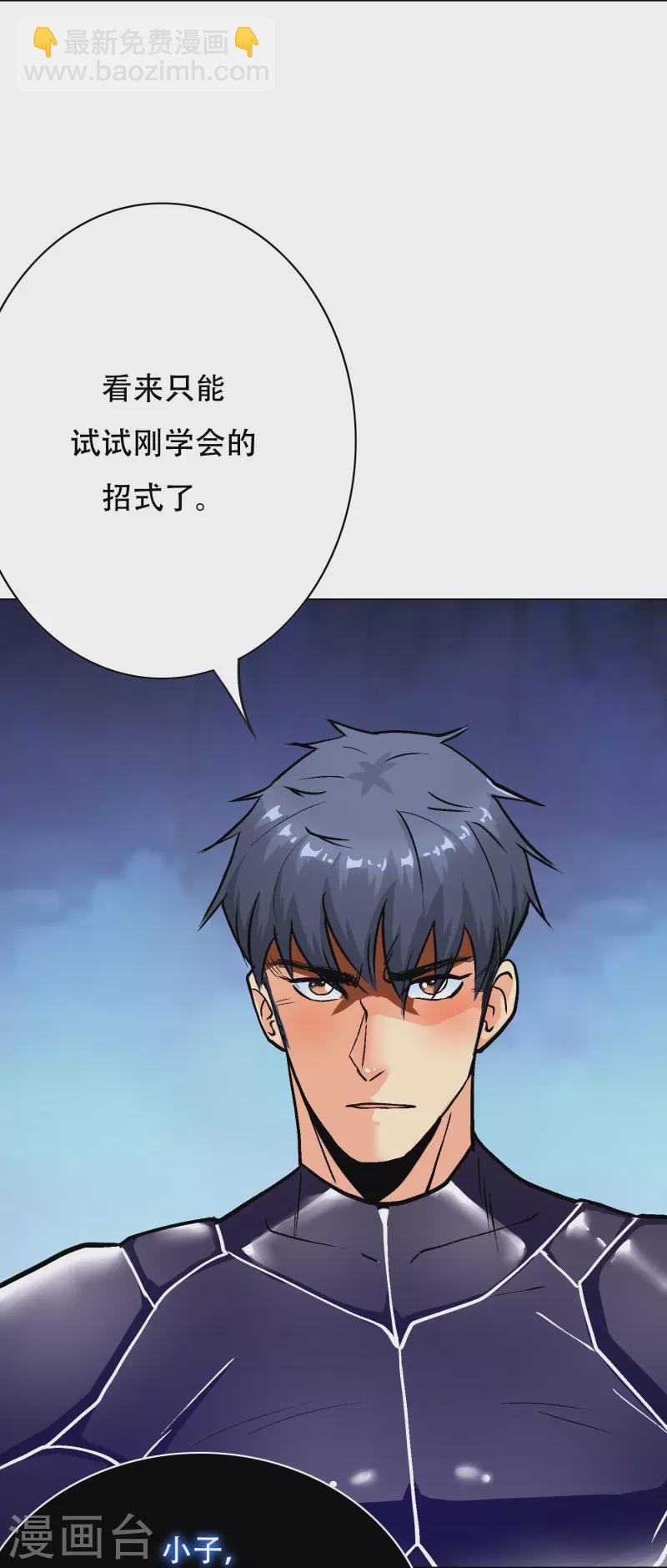 🍲最强系统仙尊 第44话 兄弟，你听说过鬼打墙吗？ 第7页