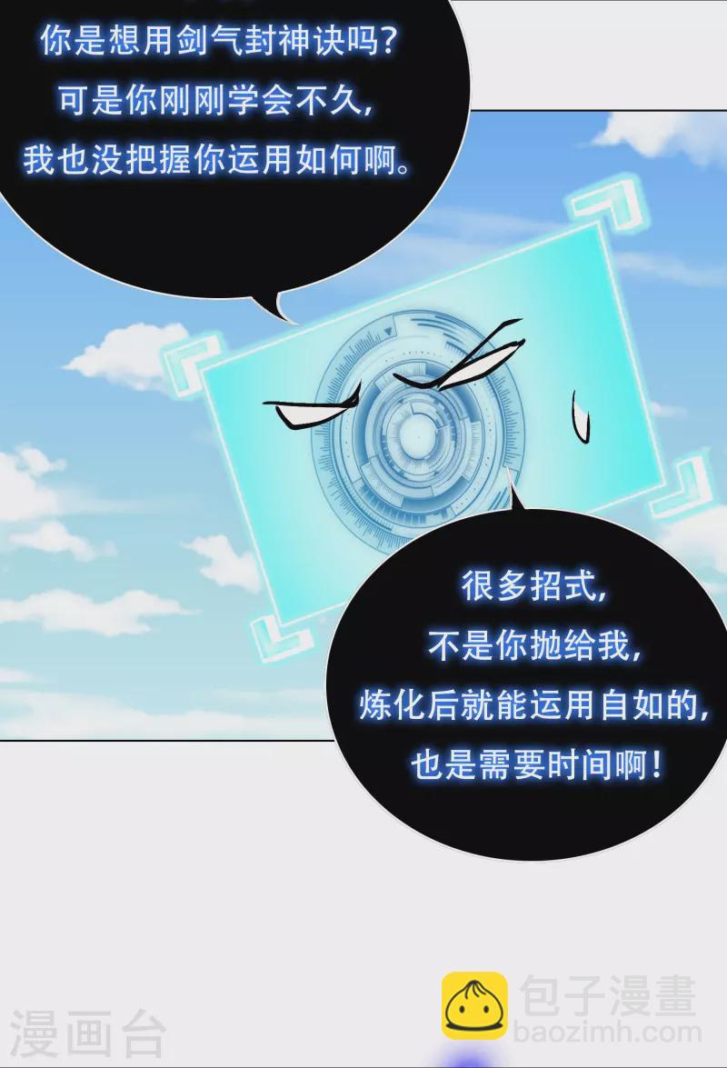 🍲最强系统仙尊 第44话 兄弟，你听说过鬼打墙吗？ 第8页