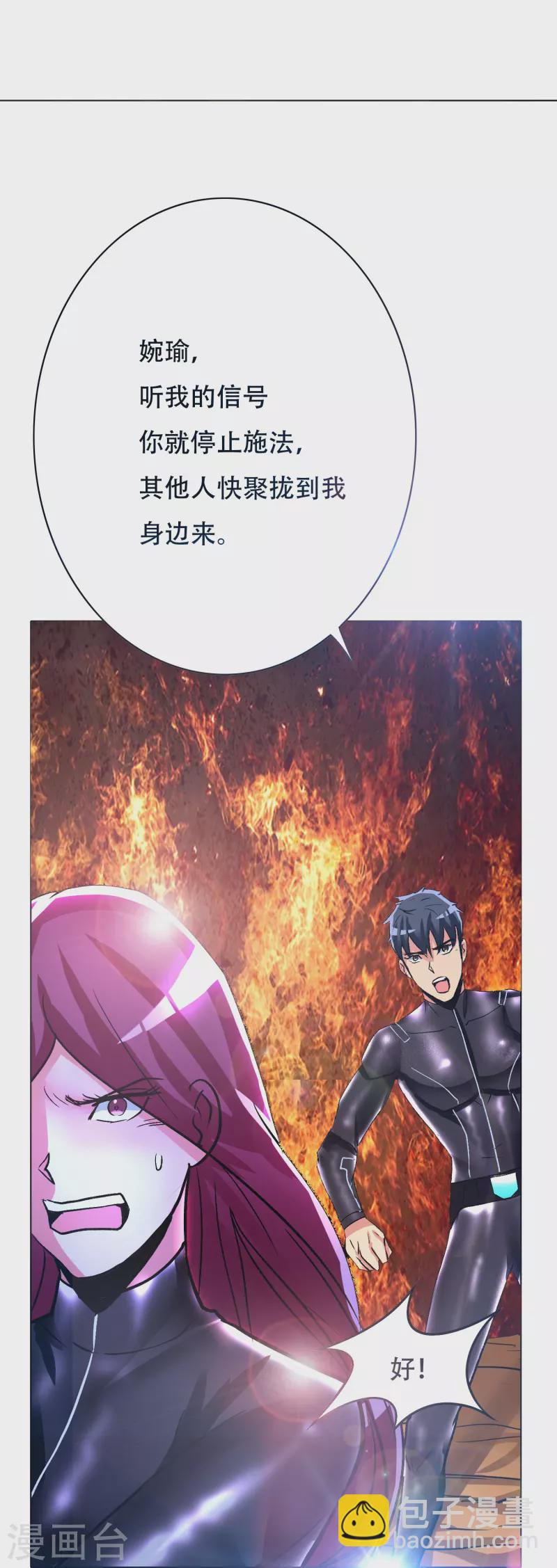 🍲最强系统仙尊 第46话 小子，看福利是要付出代价的 第10页