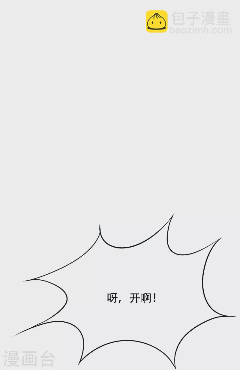 🍲最强系统仙尊 第46话 小子，看福利是要付出代价的 第11页